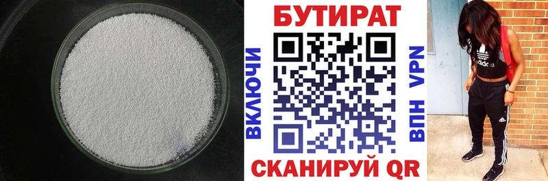 купить  цена  Ростов  БУТИРАТ бутандиол 